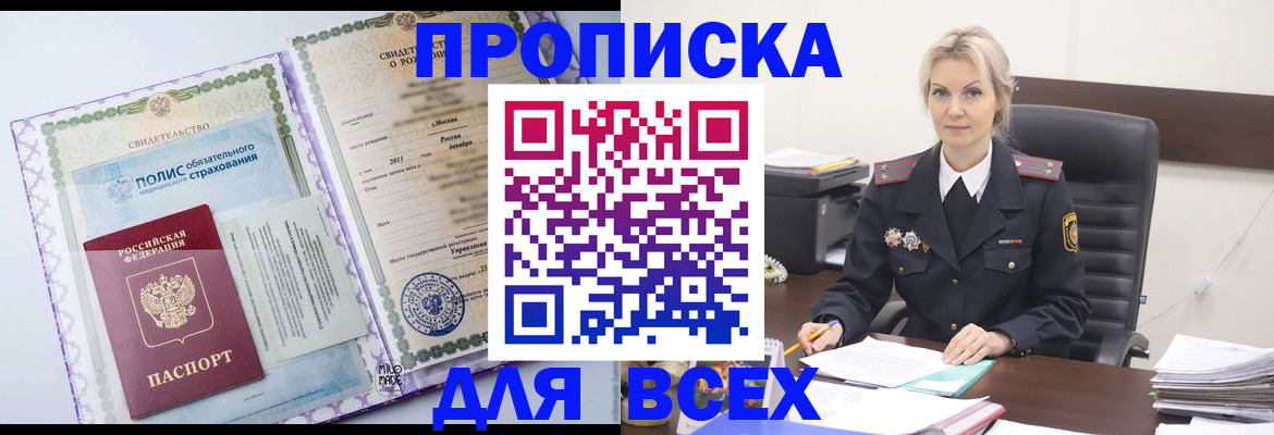 временная регистрация в квартире в Чечне