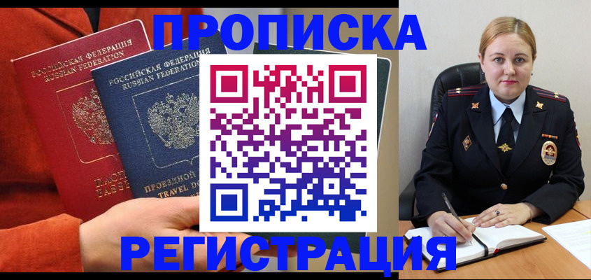 временная регистрация недорого в Чечне